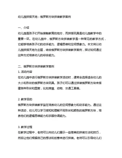 幼儿园拼搭天地：俄罗斯方块拼装教学案例