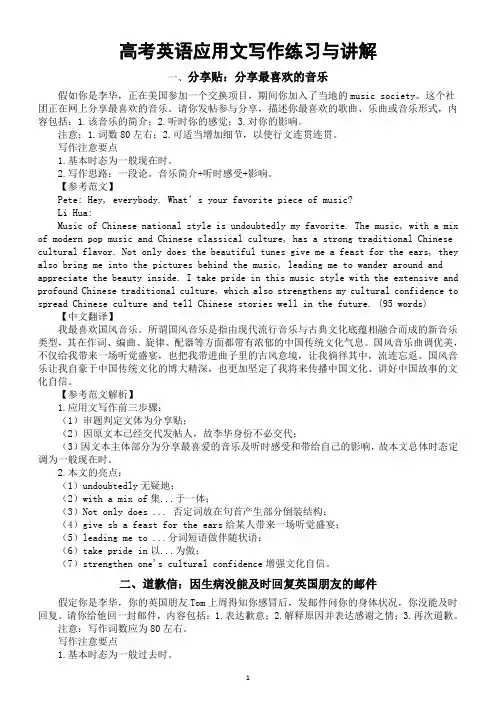 高中英语2024届高考复习应用文写作练习与讲解系列0830(共四篇)