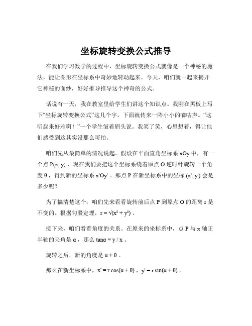 坐标旋转变换公式推导