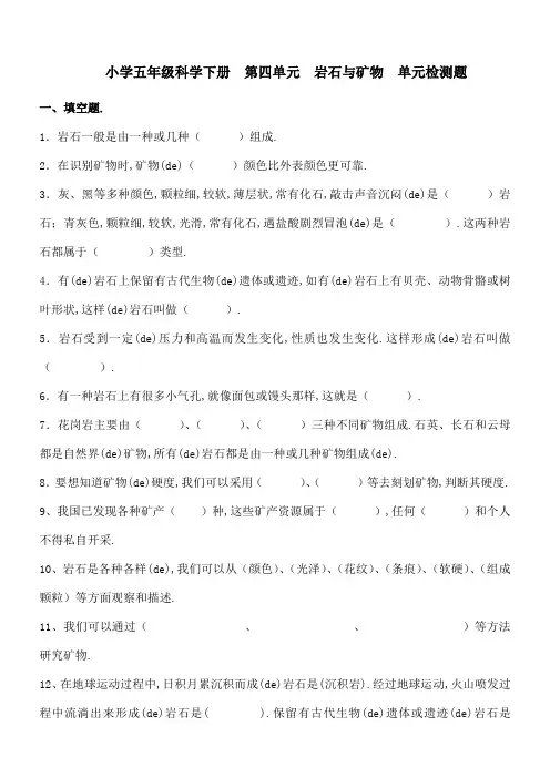 苏教五年下册科学岩石与矿物习题与答案
