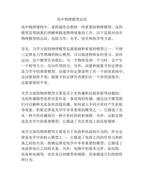 高中物理模型总结