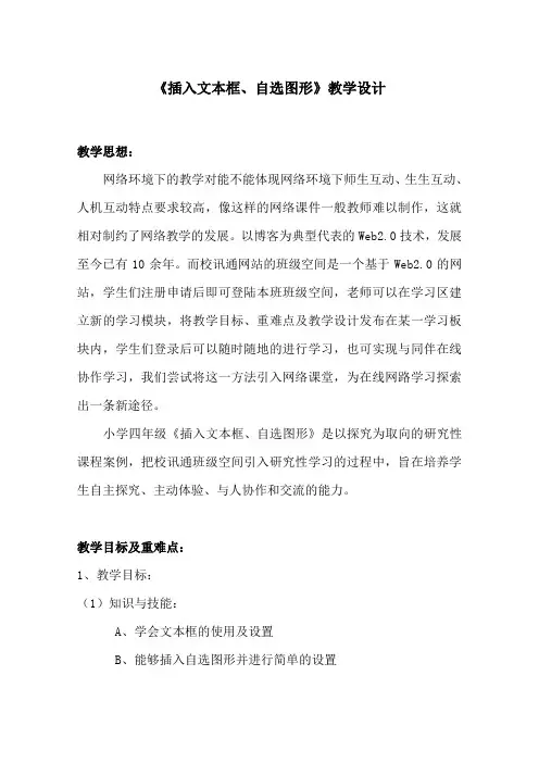 《插入文本框》教学设计
