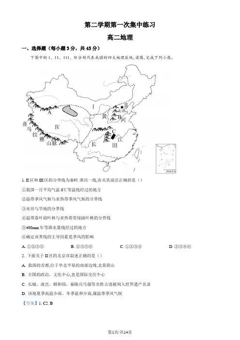 安徽省高二下学期3月期中联考地理试题(解析版)