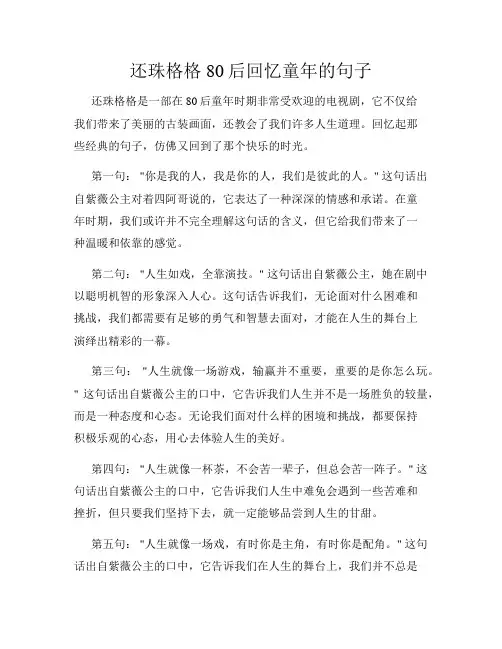 还珠格格80后回忆童年的句子