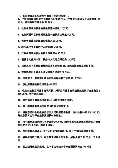 [财会考试]行政事业单位试题4-精品文档