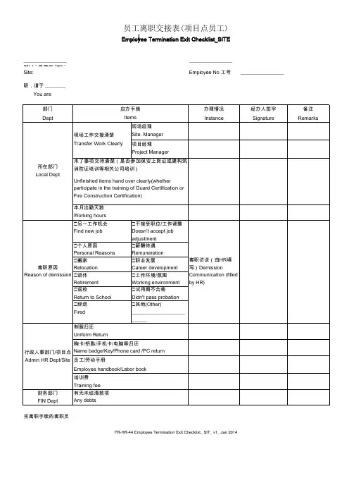 14. 员工离职交接表