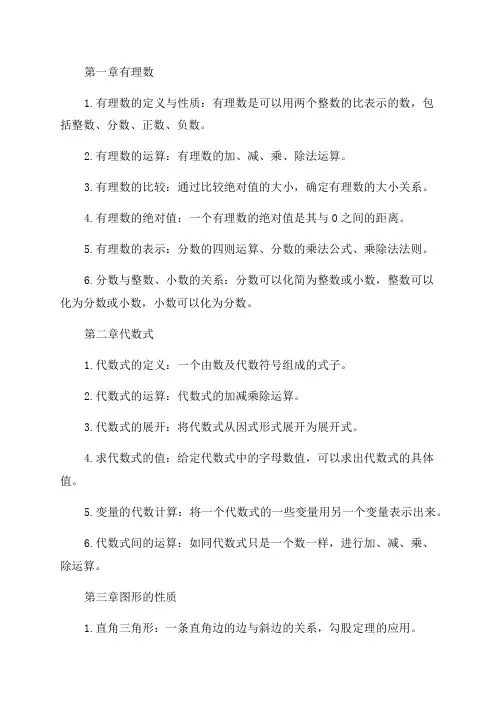 北师大版八年级数学知识点归纳总结