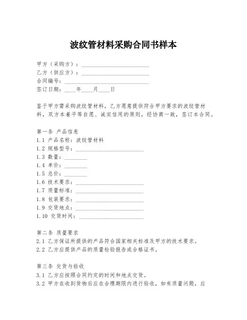 波纹管材料采购合同书样本