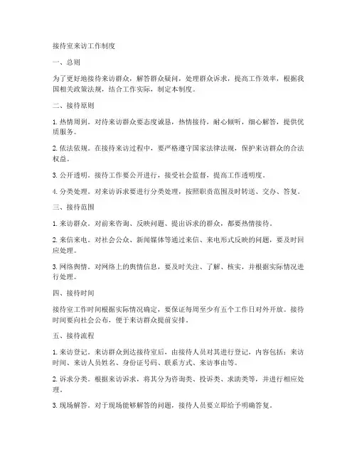 接待室来访工作制度