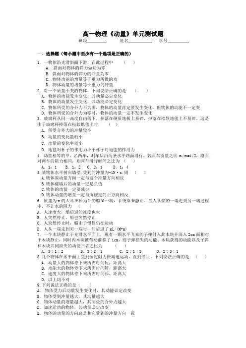 高一物理《动量》单元检测试题及答案
