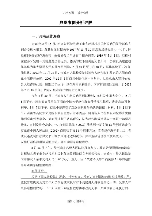 典型案例分析讲解