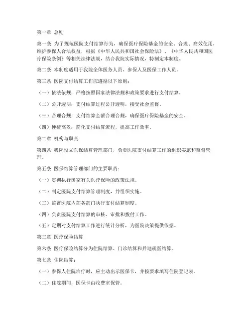 医院支付结算管理制度