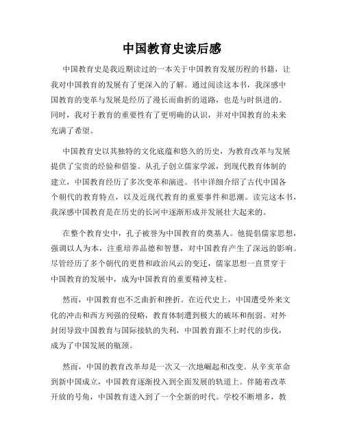 中国教育史读后感