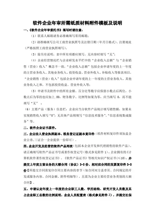 软件企业年审所需纸质材料附件模板及说明