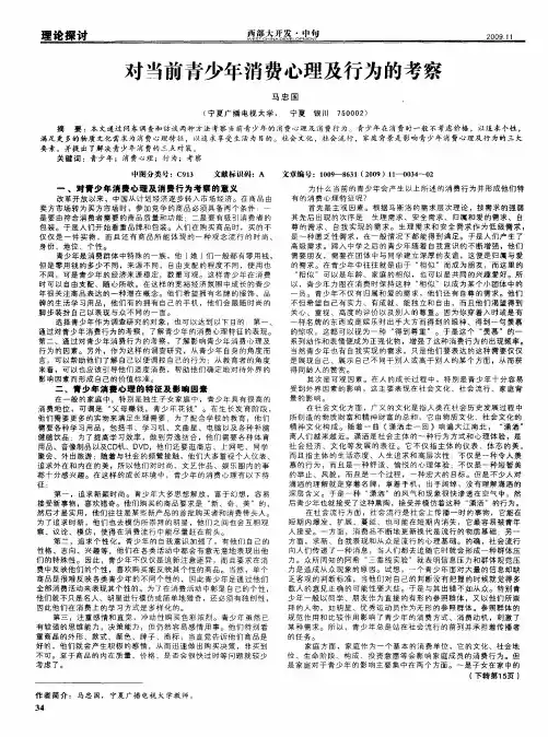 对当前青少年消费心理及行为的考察