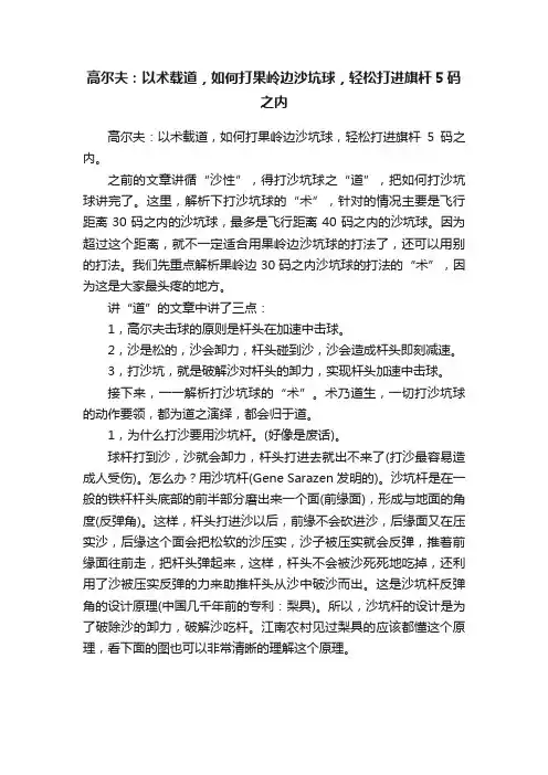 高尔夫：以术载道，如何打果岭边沙坑球，轻松打进旗杆5码之内
