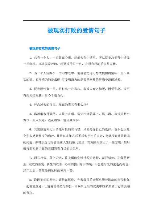 被现实打败的爱情句子