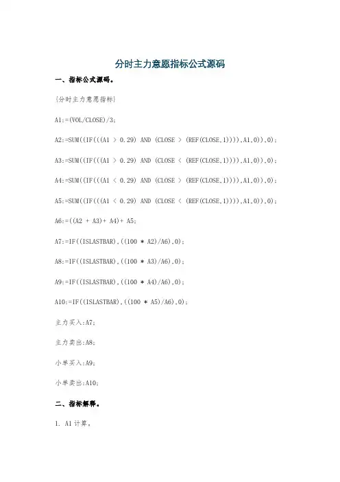 分时主力意愿指标公式源码