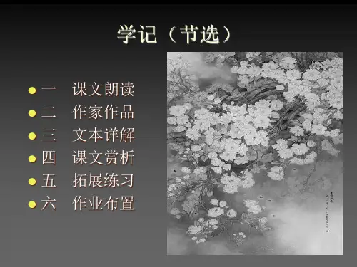 《礼记》——学记