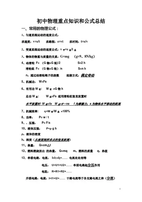 初中物理重点知识公式