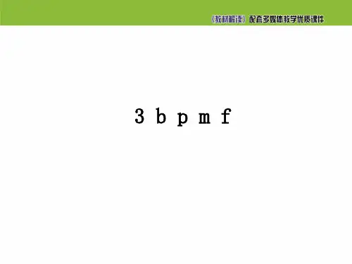 最新统编版《bpmf》部编版