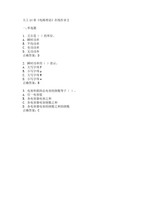 大工14春《电路理论》在线作业2答案