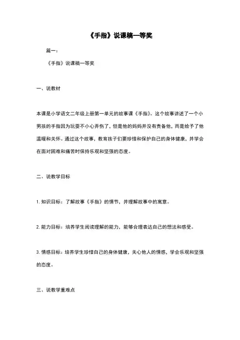 《手指》说课稿一等奖
