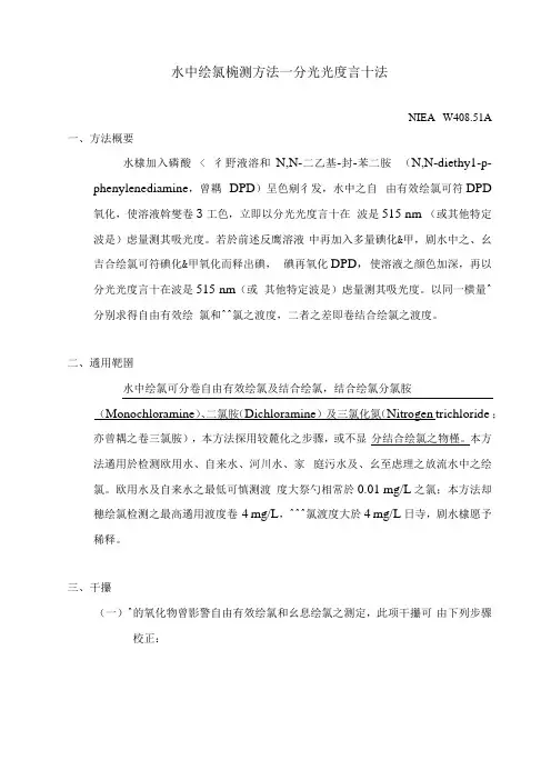 水中余氯检测方法-分光光度计／DPD法