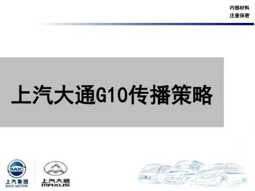 xx品牌汽车上市传播规划完美版