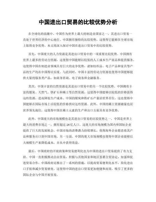 中国进出口贸易的比较优势分析