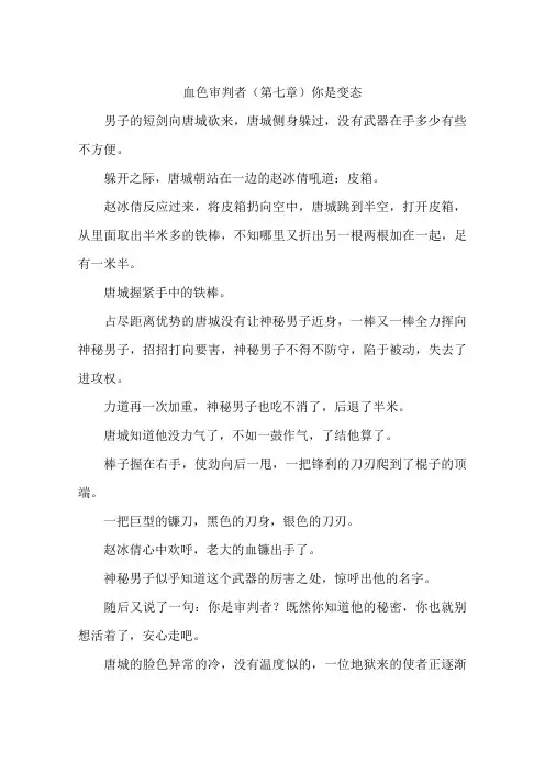 血色审判者你是变态-作文