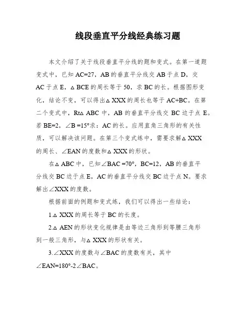 线段垂直平分线经典练习题