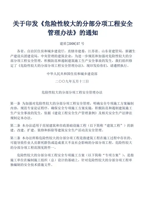 脚手架论证要求(建设部87号文件)