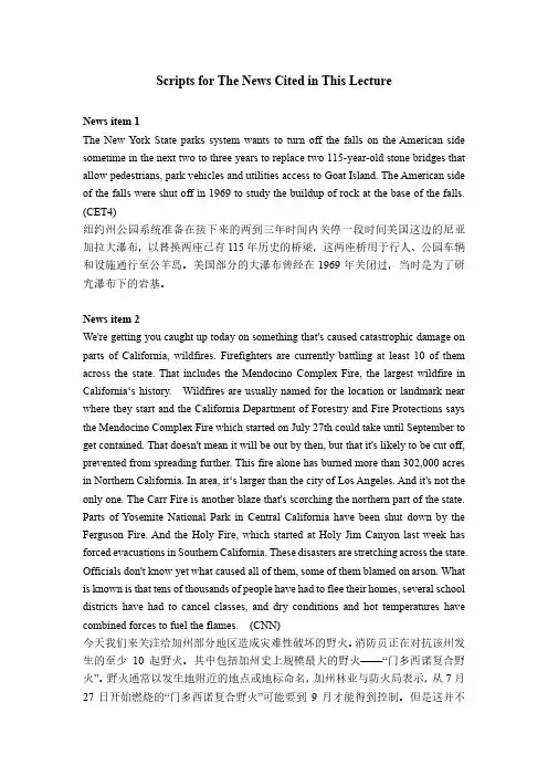 新闻原文及翻译 (3)