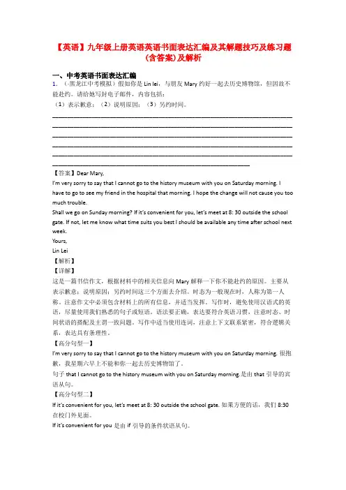 【英语】九年级上册英语英语书面表达汇编及其解题技巧及练习题(含答案)及解析