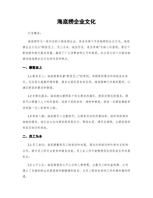 海底捞企业文化