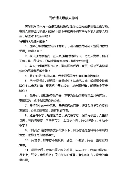 写给情人最感人的话（精选220句）