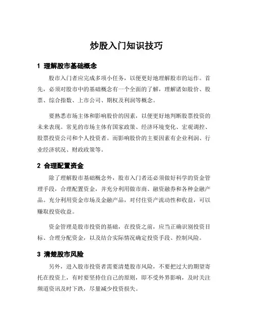 炒股入门知识技巧