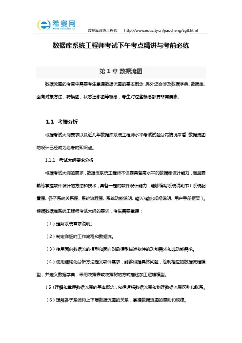 数据库系统工程师考试下午考点精讲与考前必练