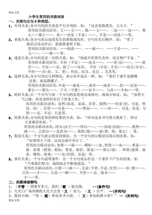 最新小学生常用的关联词语及例句