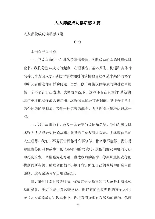 人人都能成功读后感3篇