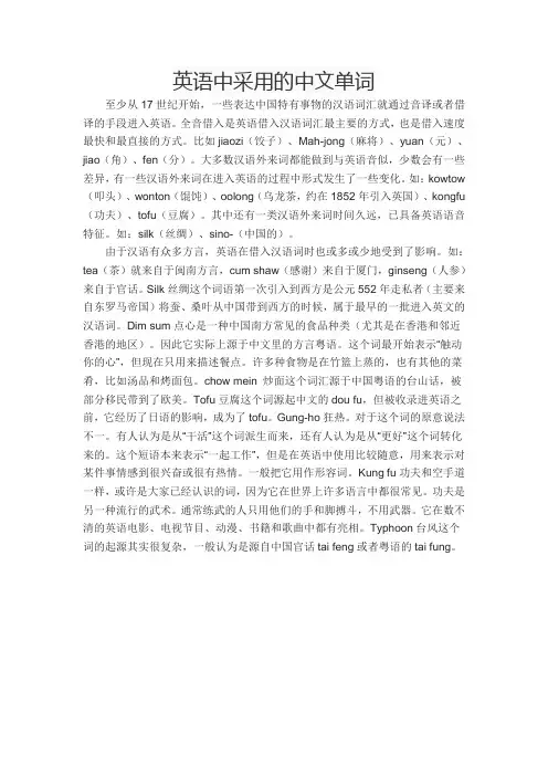 英语中采用的中文单词