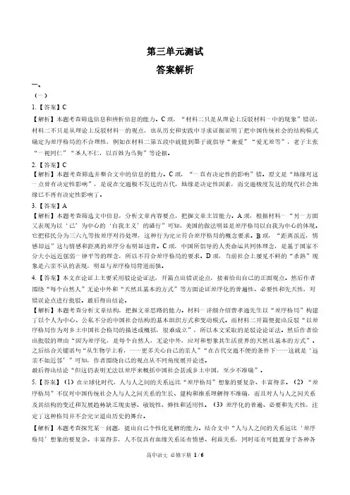 人教部编版高中语文必修年级下册册第三单元测试试卷含答案-答案在前