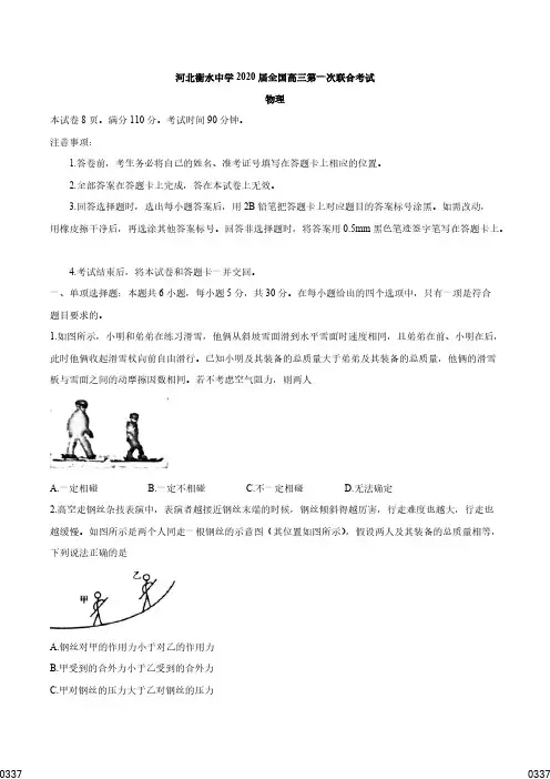 衡水中学2020届高三第一次联合考试物理试题(解析版)