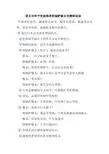 诺贝尔和平奖获得者特瑞萨修女的精彩语录