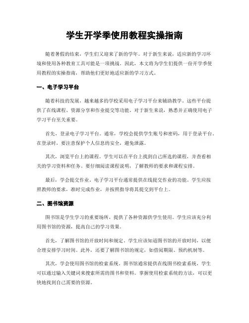 学生开学季使用教程实操指南