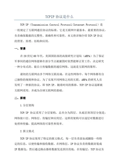 TCPIP协议是什么