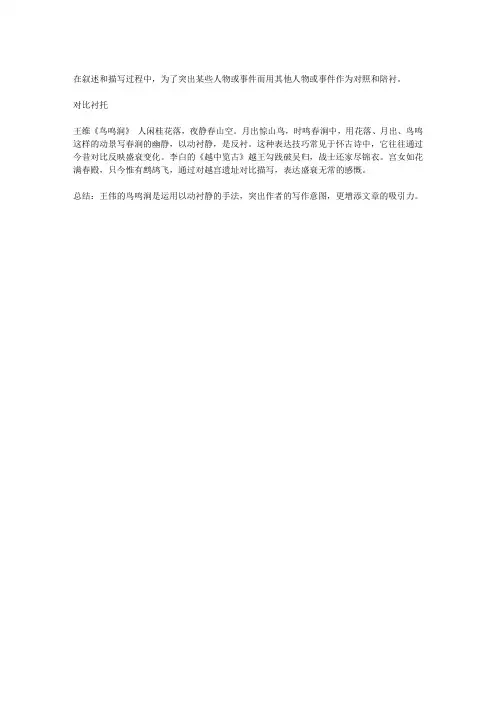 初中语文古诗鉴赏之对比衬托法