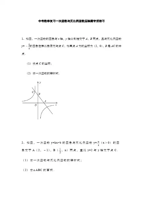 中考数学复习一次函数与反比例函数压轴题专项练习