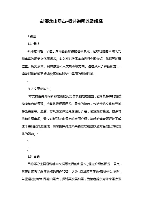 新邵龙山景点-概述说明以及解释